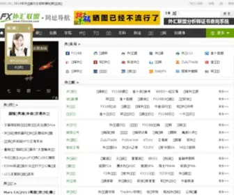 Fxunion.net(外汇联盟) Screenshot