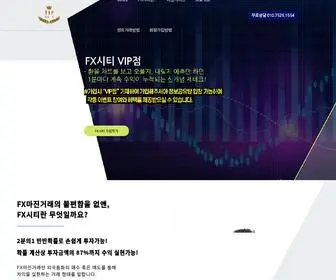 Fxvip.co.kr(FXCITY) Screenshot