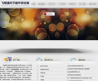 FXWJZP.com(飞翔通风节能环保设备有限公司) Screenshot