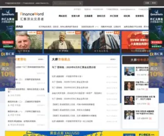 Fxword.cn(投资大师) Screenshot