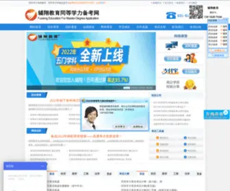 FXYJS.com(同等学力考前辅导) Screenshot