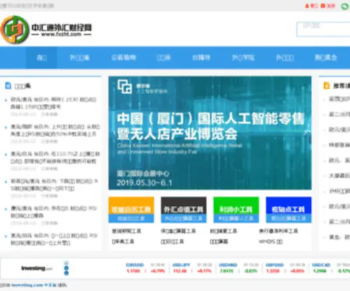 FXZHT.com(中汇通外汇财经网) Screenshot