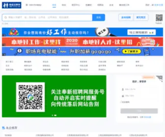 FXZXZP.com(奉新招聘网) Screenshot