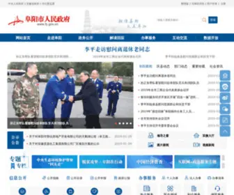 FY.gov.cn(阜阳市政府) Screenshot