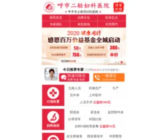 FY0591.com(呼市无痛人流医院【预约挂号880元人流手术费】) Screenshot