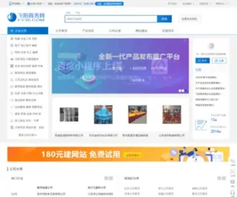 FY35.com(飞阳商务网) Screenshot