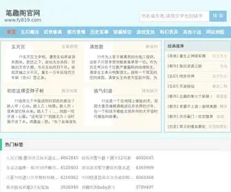 FY819.com(笔趣阁网) Screenshot