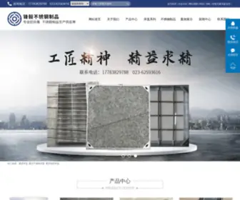 FYBXGZP.com(重庆锋毅不锈钢制品厂) Screenshot