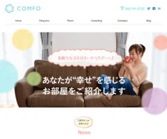 FYCL-Comfo.com(お部屋探しは「人生) Screenshot