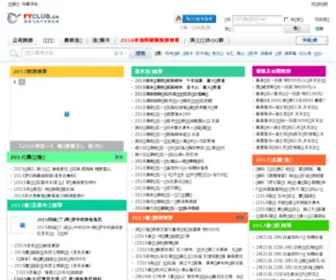 FYclub.cn(深圳户外论坛) Screenshot