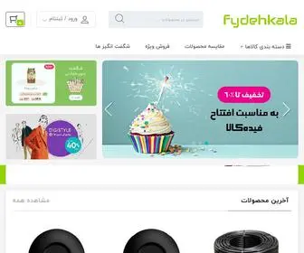 Fydehkala.com(فیده کالا) Screenshot