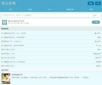 FYDYSS.com(零点看书) Screenshot