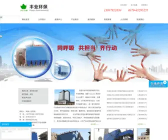 FYHBSB.com(嵩县丰业环保设备有限公司) Screenshot