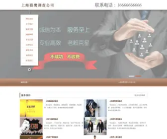 FYHSJX.com(上海市私家侦探) Screenshot