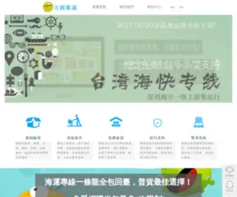 FYJygo.com(淘寶集運、海運專線、特快空運到台灣) Screenshot