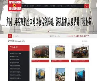 Fykongyaji.com(方圆二手空压机租售中心) Screenshot