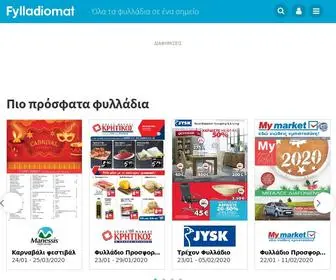 FYlladiomat.gr(Τρέχοντα) Screenshot