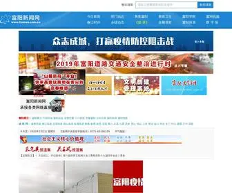 Fynews.com.cn(富阳网) Screenshot