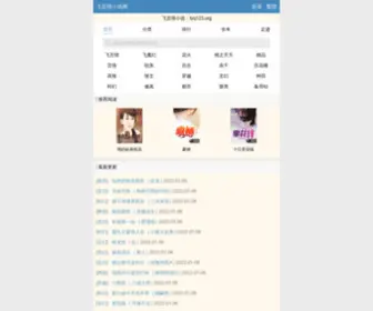 FYQ123.org(言情书屋) Screenshot