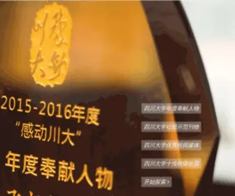 FYscu.com(四川大学飞扬俱乐部) Screenshot