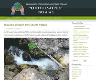 Fysiolatris.net(ΑΡΧΙΚΗ) Screenshot