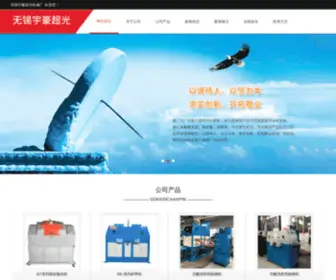 FYSYDL.com(无锡宇豪超光机械厂) Screenshot