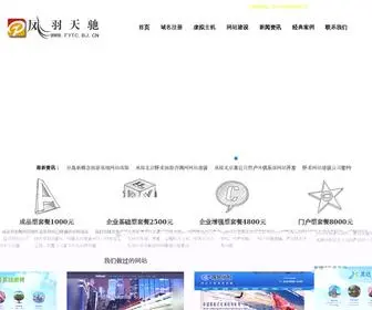 FYTC.bj.cn(北京凤羽天驰网站建设公司) Screenshot