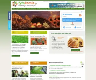 Fytokomia.gr(Τα) Screenshot