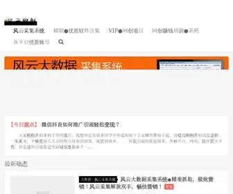 FYWCS.com(风云采集) Screenshot