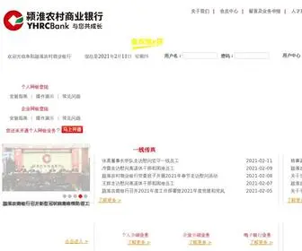 FYYhbank.com(颍淮农村商业银行) Screenshot