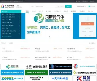 FYZPW.net(富阳人才网) Screenshot