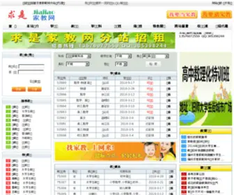 FZ-JJ.cn(福州家教) Screenshot