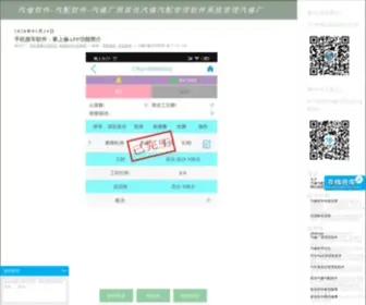 FZ-XJJ.com(汽修软件) Screenshot