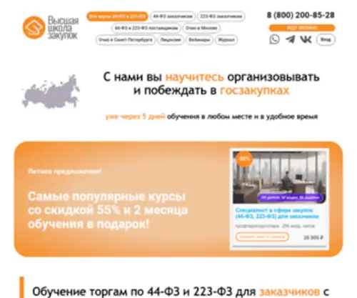 FZ44.org(Все курсы по 44) Screenshot