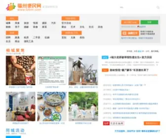 FZBM.com(福州便民网) Screenshot