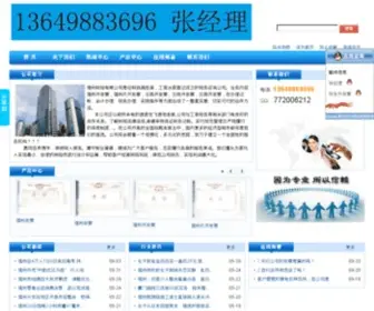 FZFP1688.com(福州发票网) Screenshot