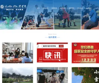 Fzfu.edu.cn(福州外语外贸学院) Screenshot