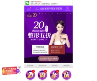 FZHMZX.com(福州整形医院) Screenshot