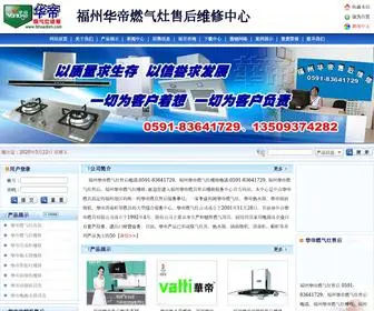 Fzhuadish.com(福州华帝燃气灶售后维修中心) Screenshot