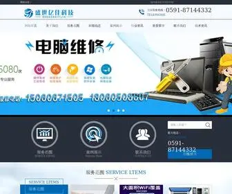 Fzitzx.com(福州电脑维修) Screenshot