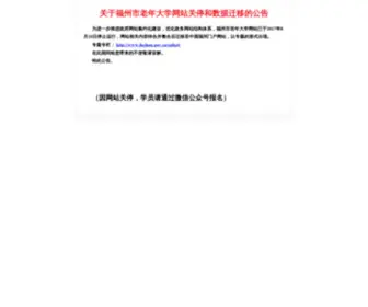 FZLNDX.org.cn(闽都金秋网) Screenshot