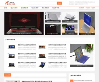 Fzmo.cn(笔记本电脑排行榜) Screenshot
