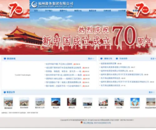 Fzport.com(福州港务集团有限公司) Screenshot