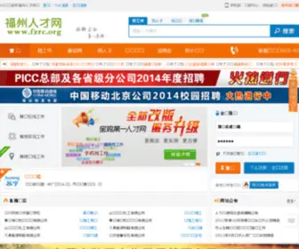 FZRC.org(福州人才网) Screenshot