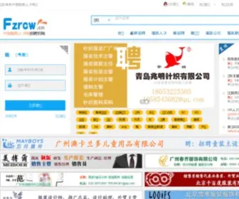 FZRCW.cn(中国服装人才网) Screenshot