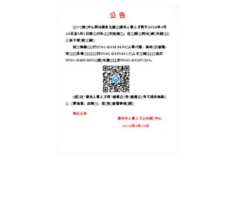 FZRSRC.com(福州市人事人才公共服务网) Screenshot