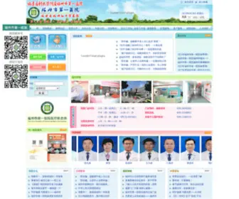 FZSDYYY.com(福州市第一医院) Screenshot