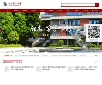 FZSZ.net(福州第三中学) Screenshot