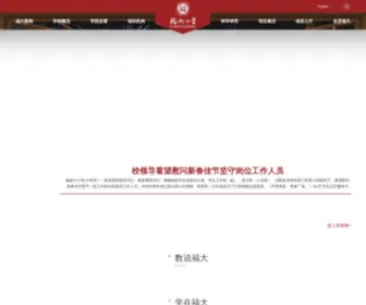 Fzu.edu.cn(福州大学) Screenshot