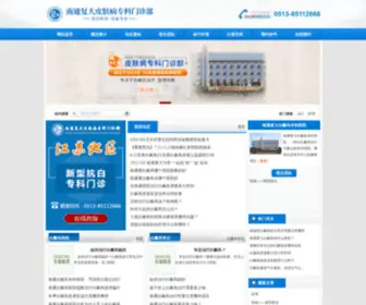 FZXCKJ.org(南通白癜风医院) Screenshot